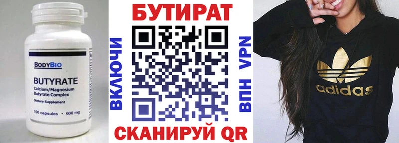 Купить  Таштагол  Бутират бутандиол 